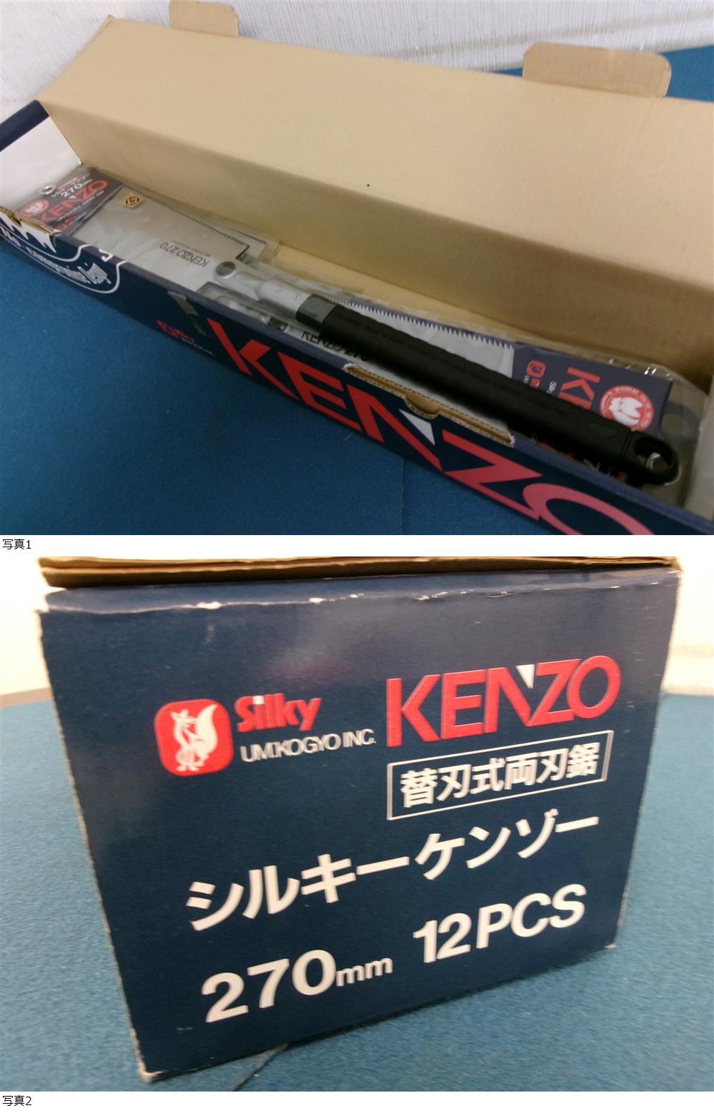 Silky Kenzo 270мм