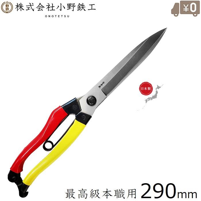 Ножницы Onotetsu для листьев - 290мм, прямые.