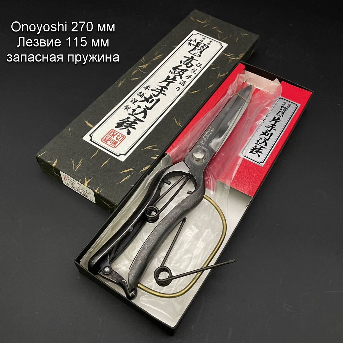 Ножницы Onoyoshi K-270-G2 для листьев 270мм